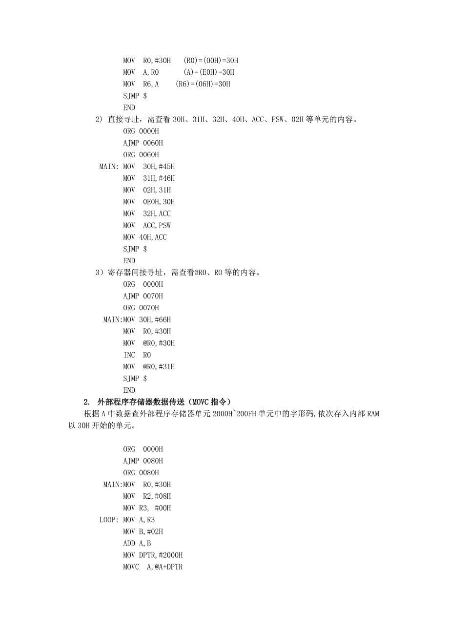 河北工业大学单片机原理及应用_实验指导书_第5页