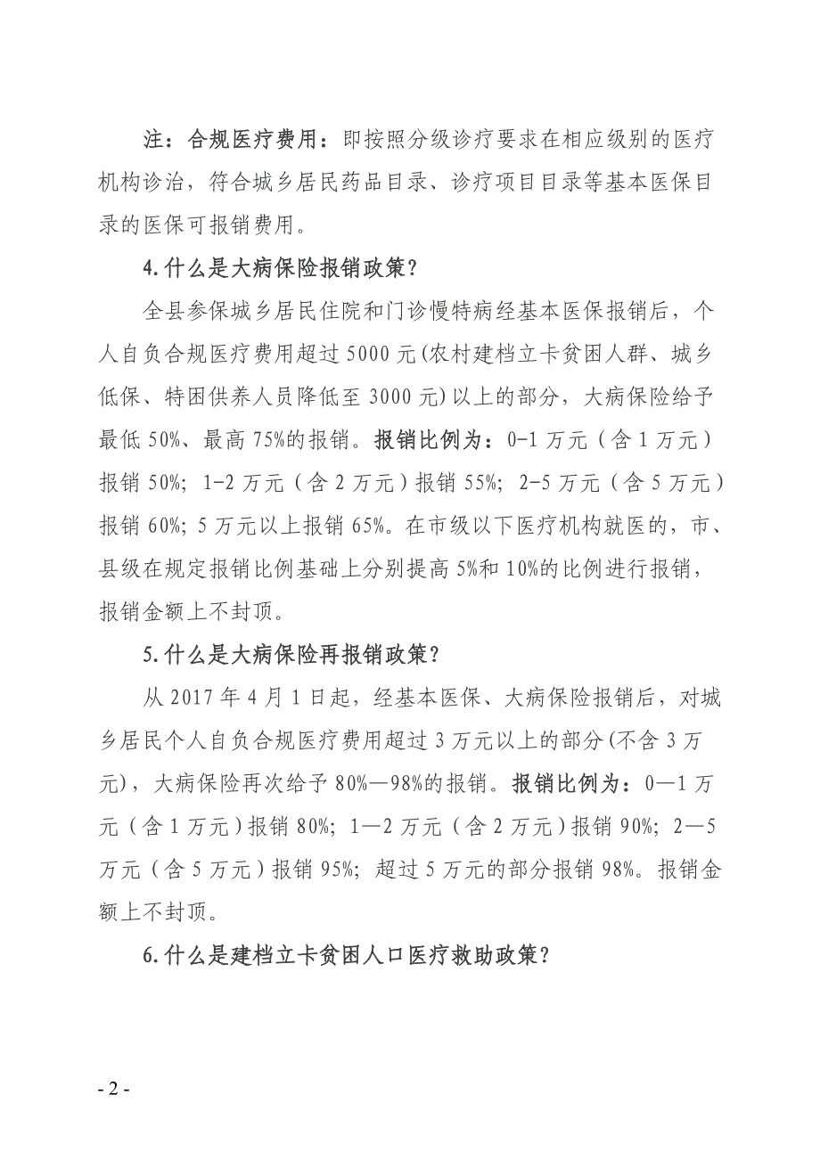 健康扶贫政策宣传重点内容_第2页