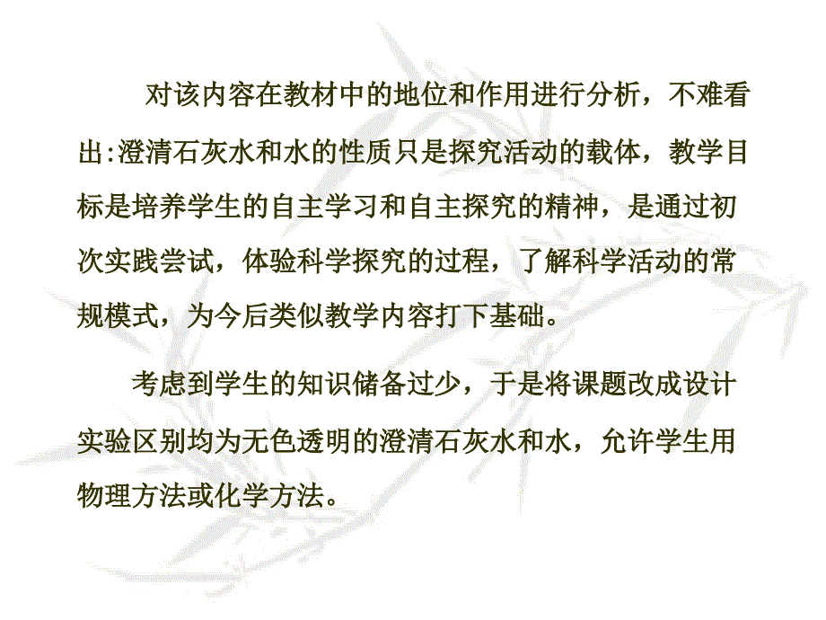 课堂教学与教师成长(王洁)_第4页