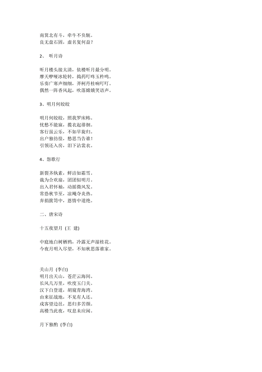 关于中秋团圆的古诗_第3页