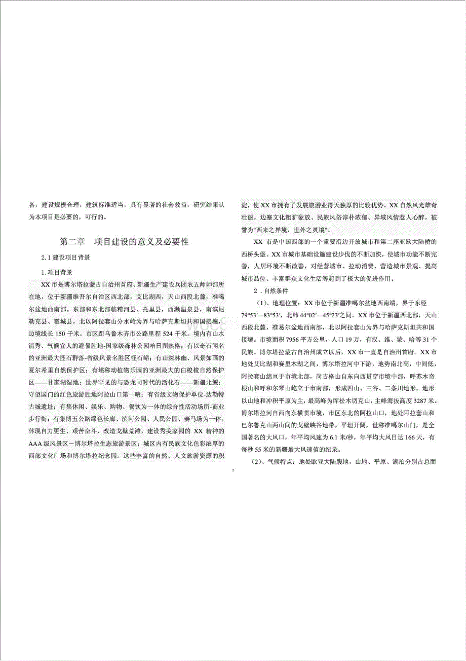 农贸市场改建资金申请报告.doc_第2页