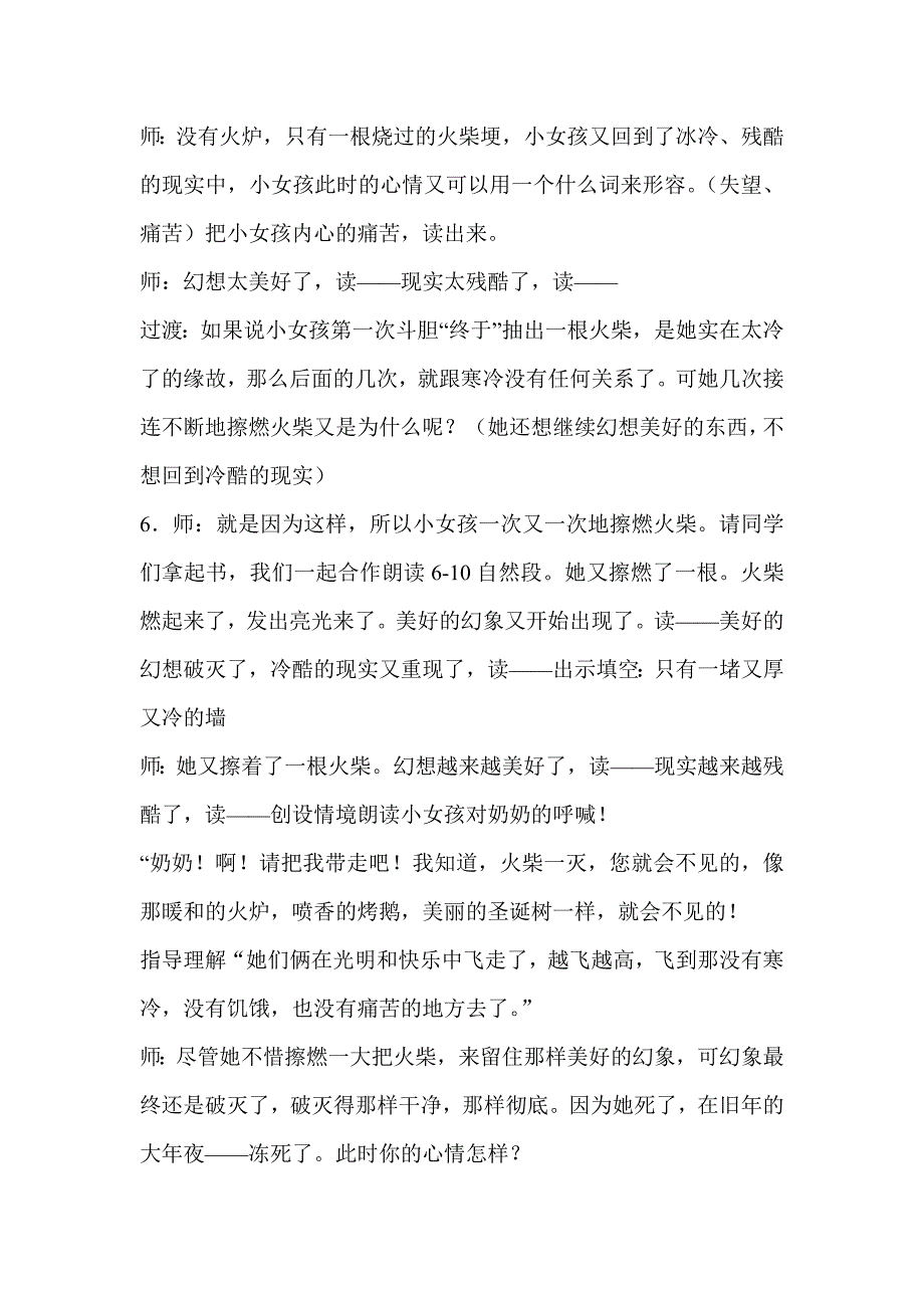 《卖火柴的小女孩》教学设计  优质课_第4页