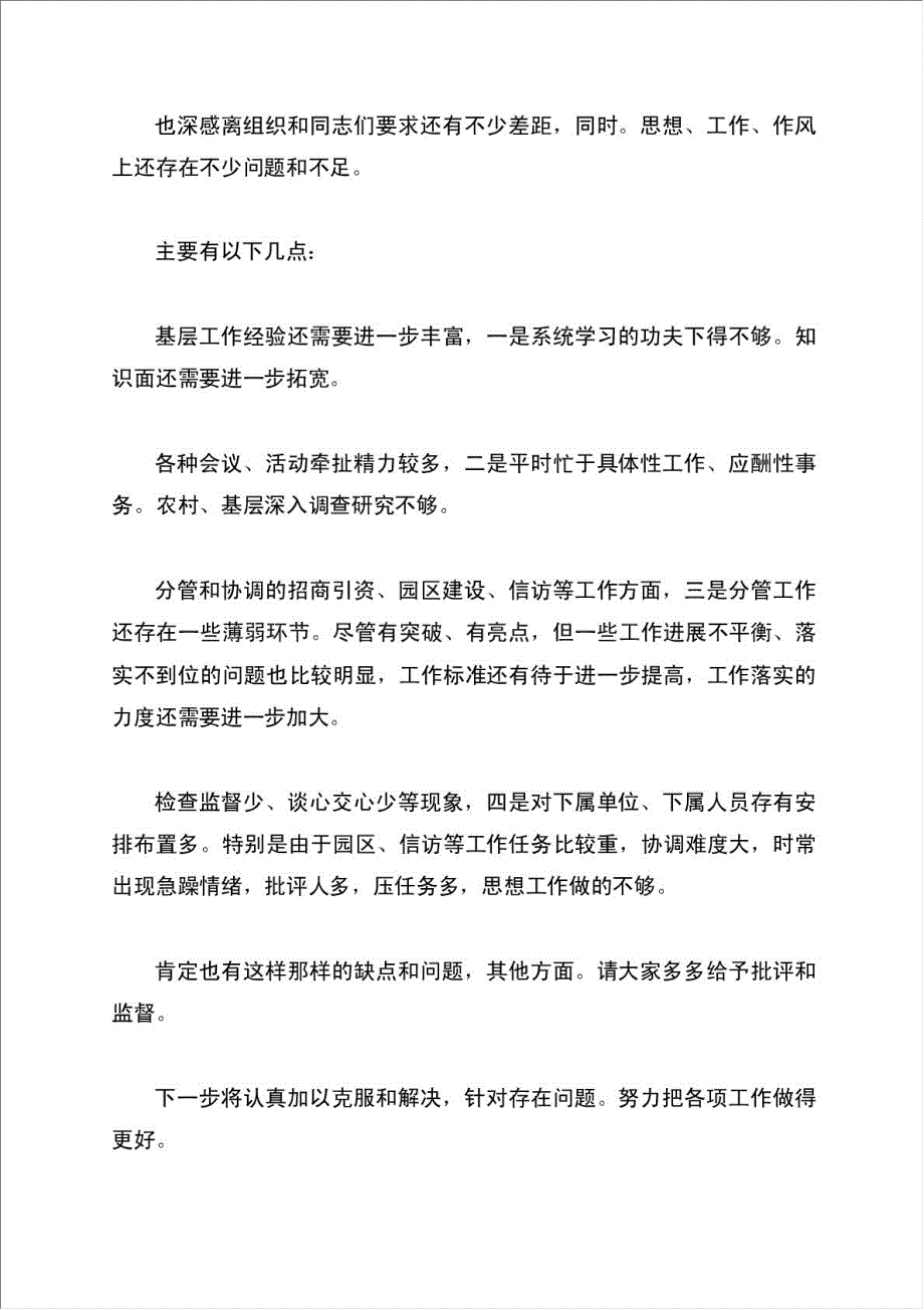 区常委民主会讲话要领材料.doc_第2页