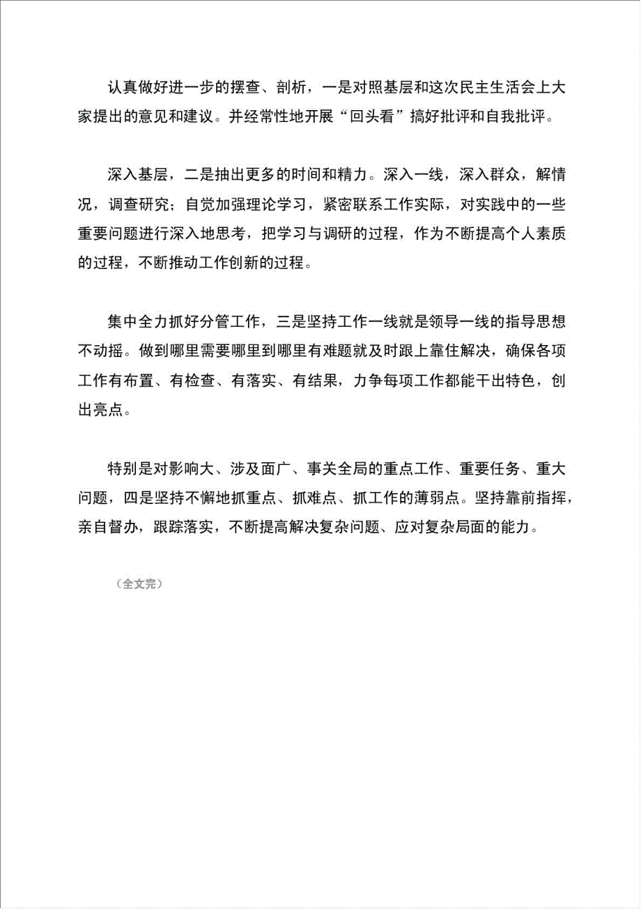 区常委民主会讲话要领材料.doc_第3页