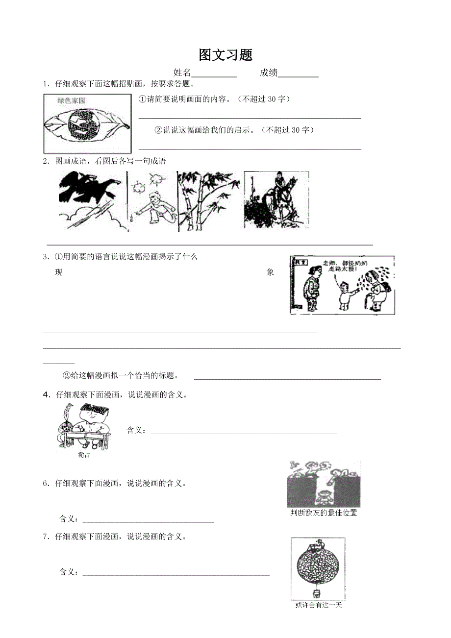 七年级黄漫画 6月日_第1页