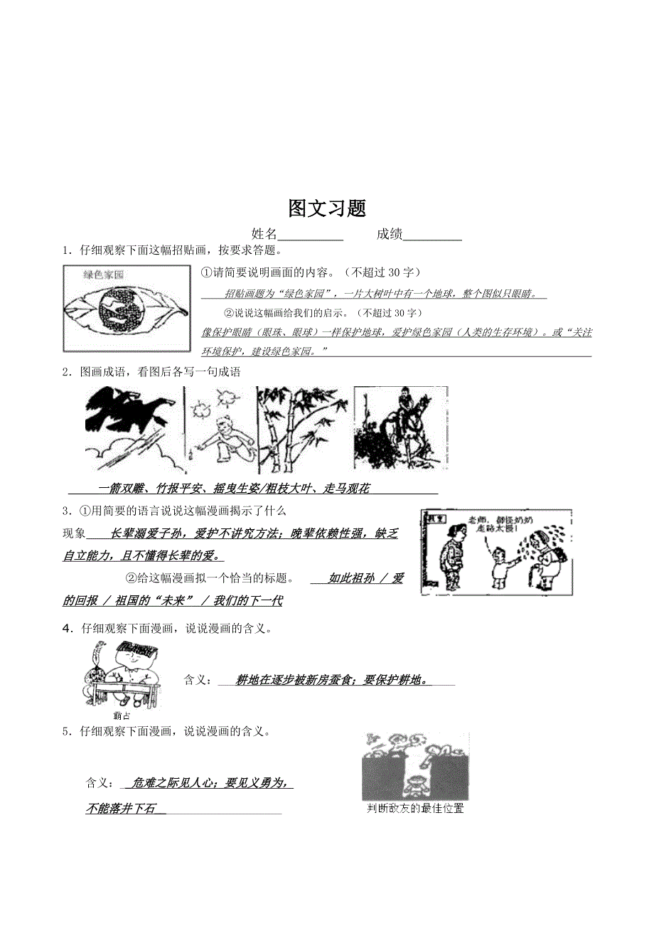 七年级黄漫画 6月日_第2页