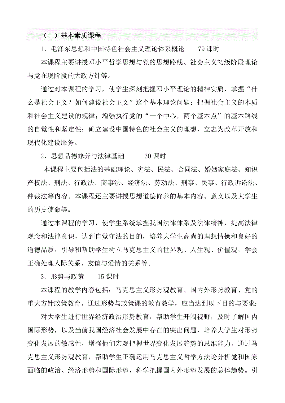 商务英语专业人才培养_第4页