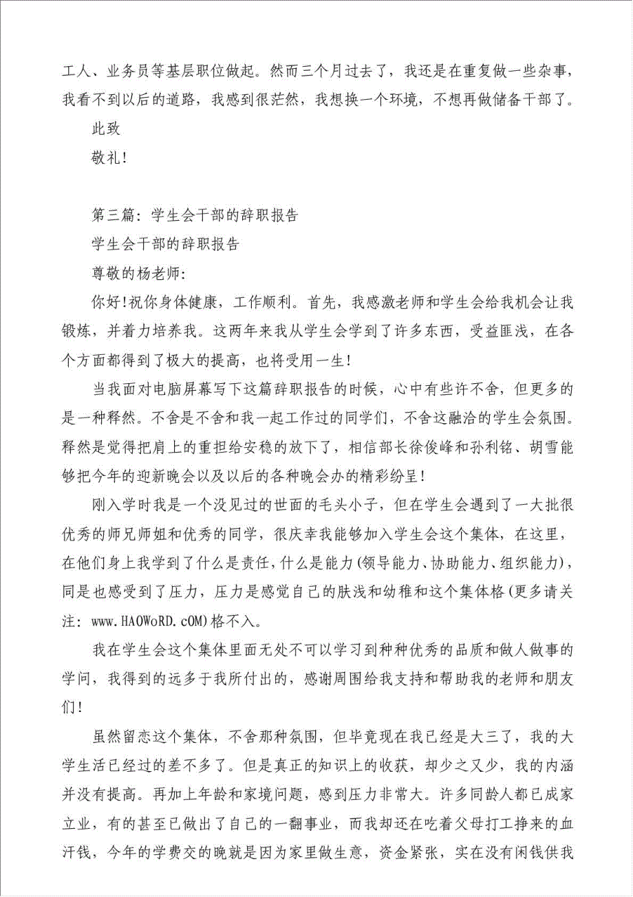 干部辞职报告范文-辞职报告材料.doc_第3页