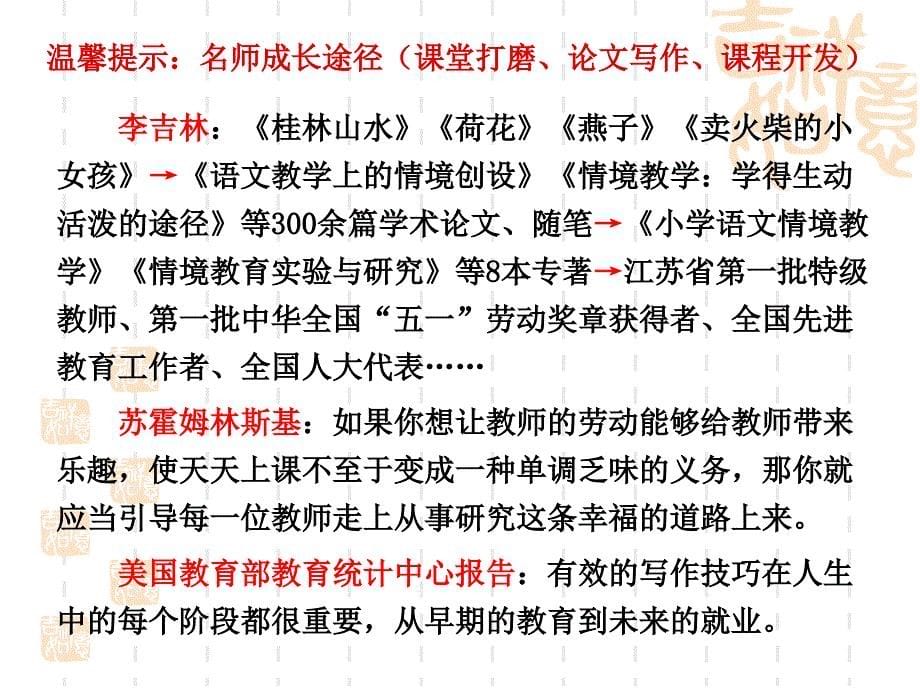 20170324刘荣华：小学语文教学论文的写作_第5页