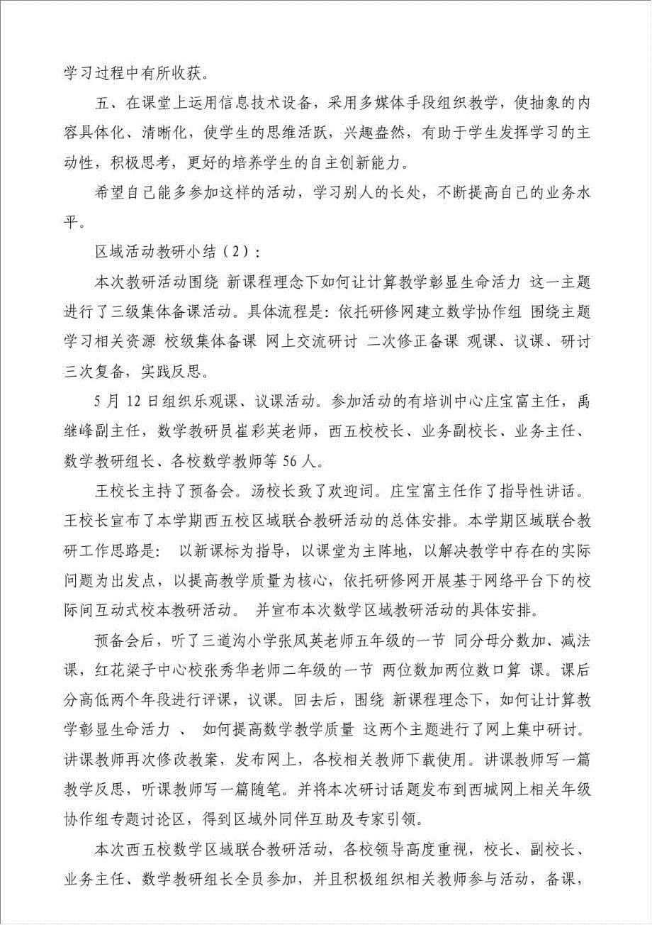 中文教研活动小结2篇（优秀范文）-教学工作总结材料.doc_第5页