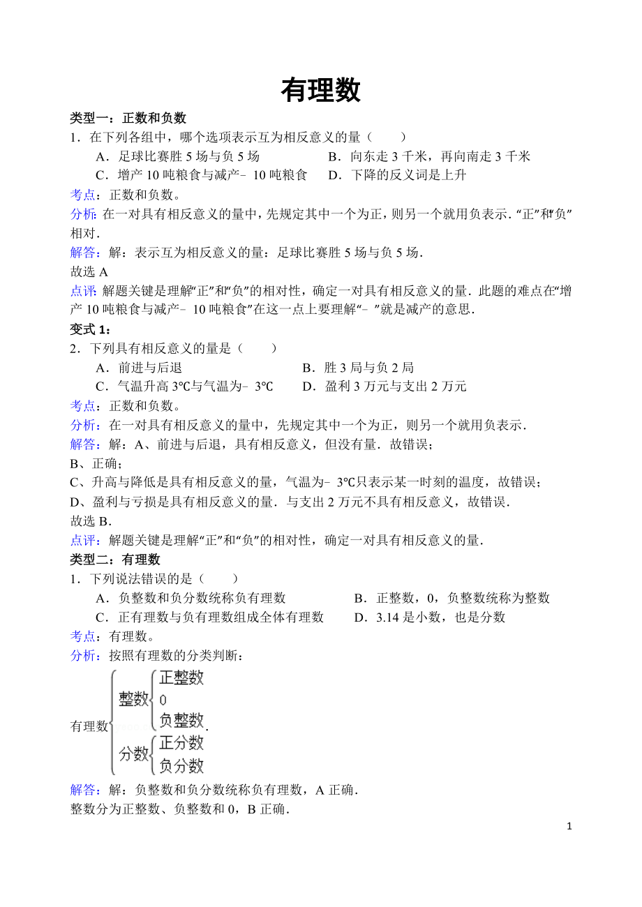 七年级上册数学易错题集及解析_第1页