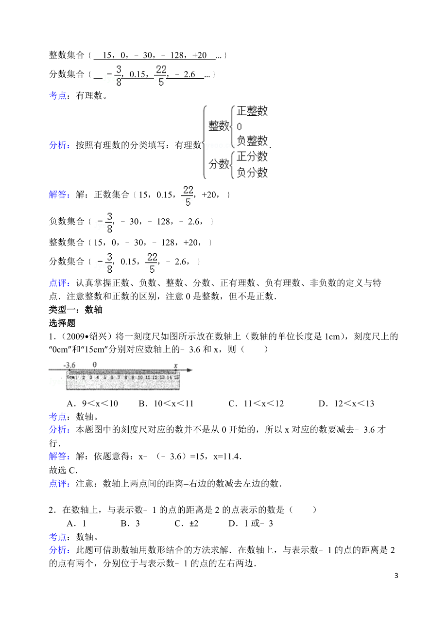 七年级上册数学易错题集及解析_第3页