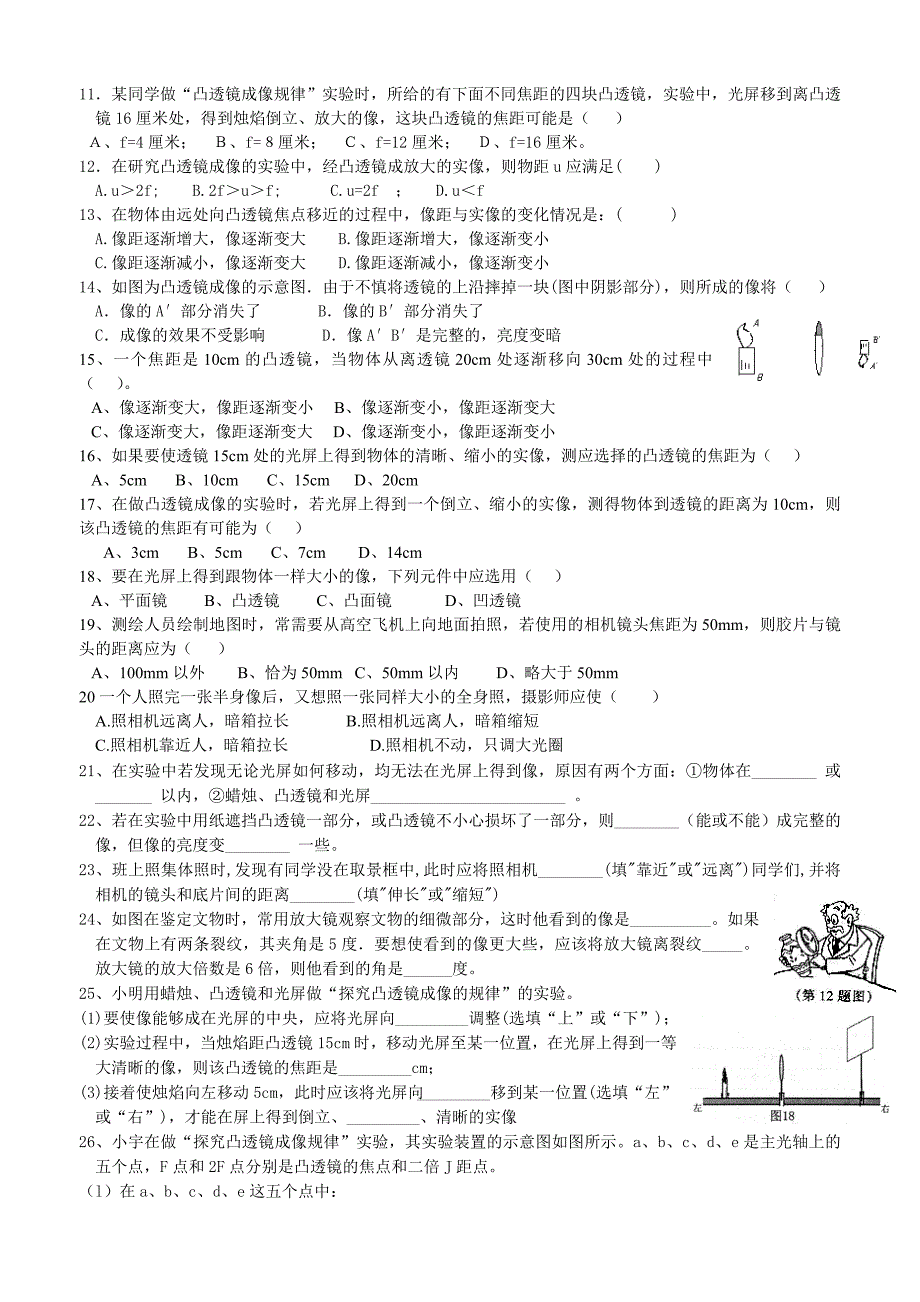 2016凸透镜成像规律经典练习题_第2页