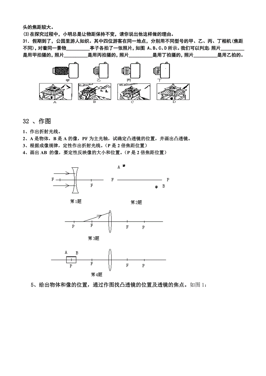 2016凸透镜成像规律经典练习题_第4页