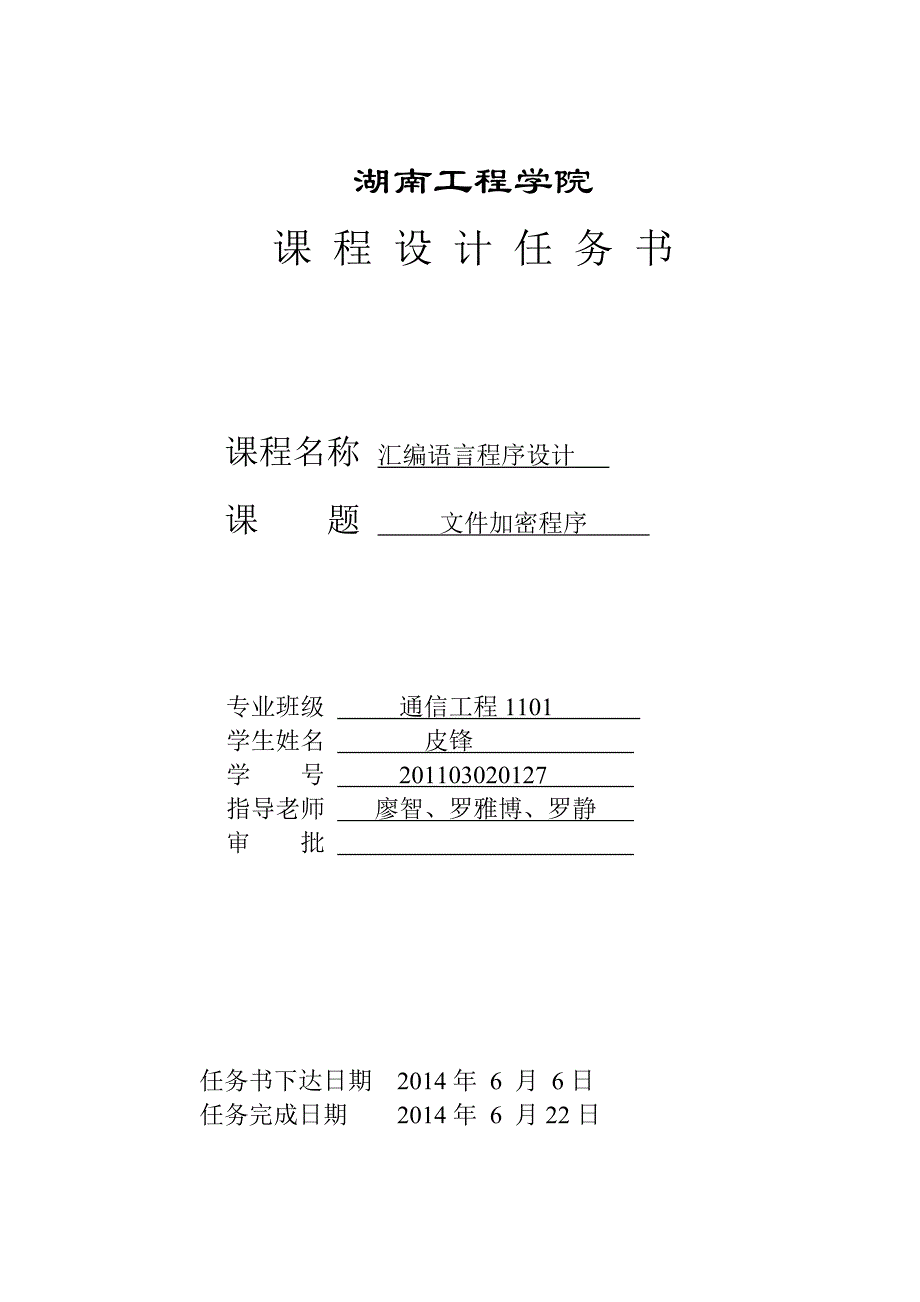 汇编课程设计实验报告——皮锋_第2页