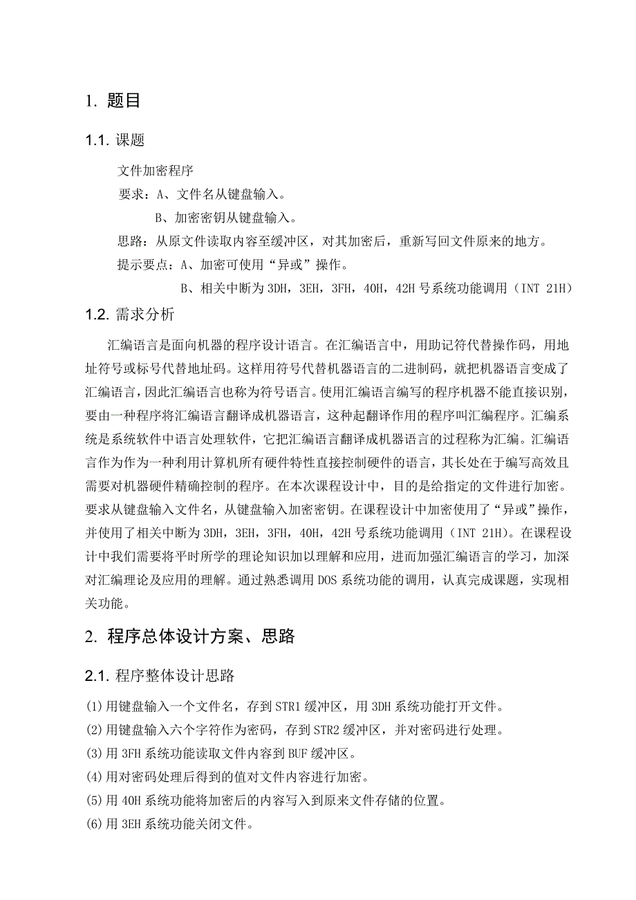 汇编课程设计实验报告——皮锋_第4页