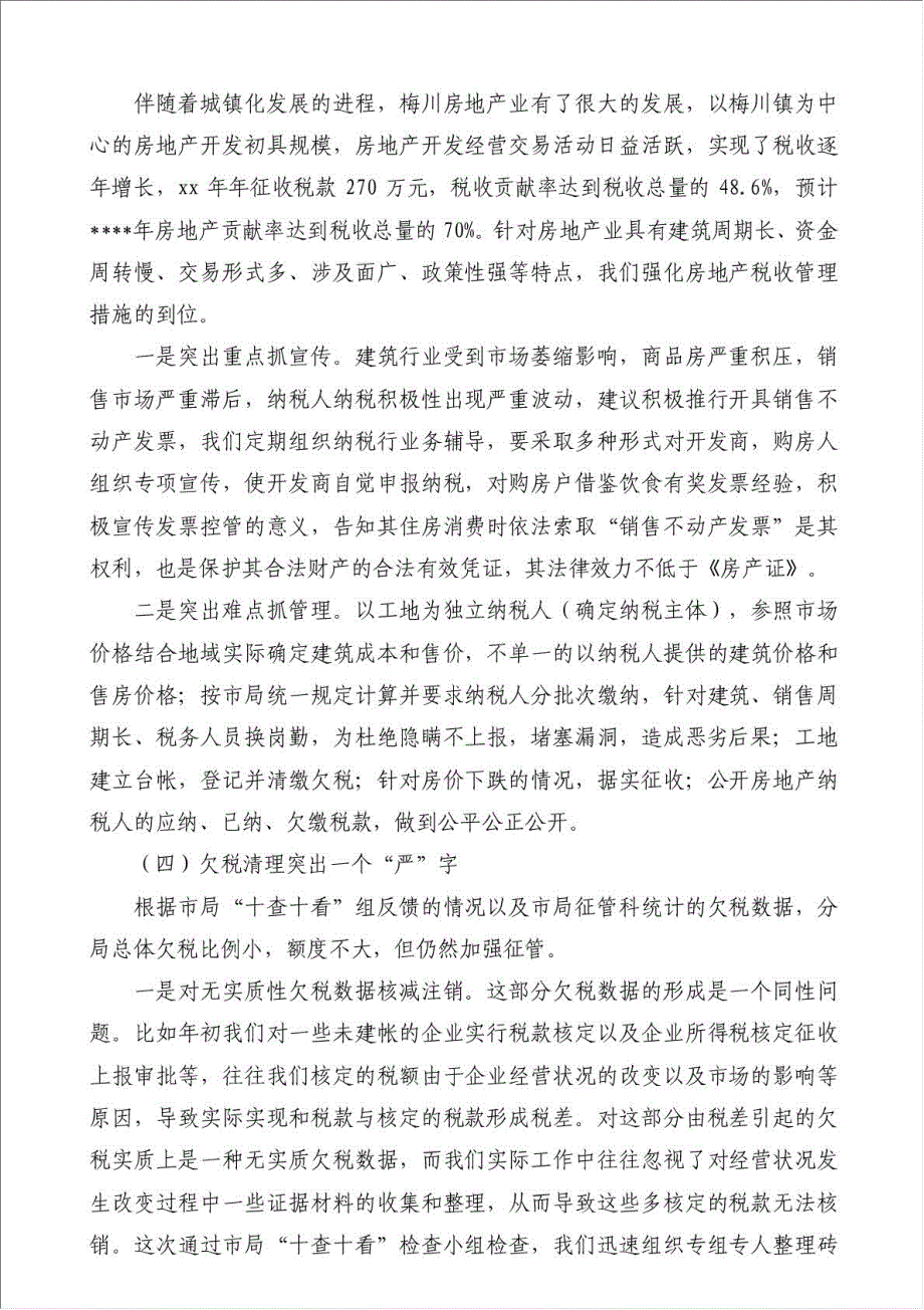 上半年地税局工作总结-其他工作总结范文材料.doc_第3页