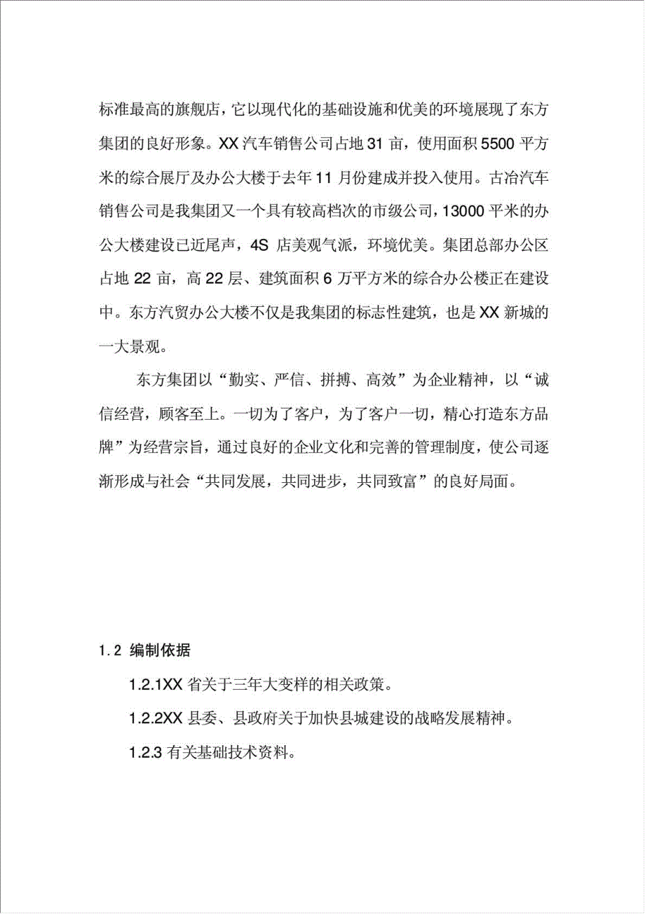 东方云曦住宅商业开发项目可行性建议书.doc_第2页