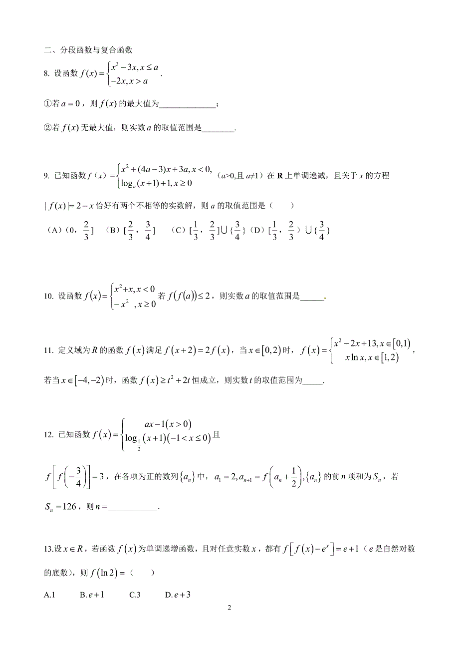 2018届高考数学总复习(五)无答案_第2页