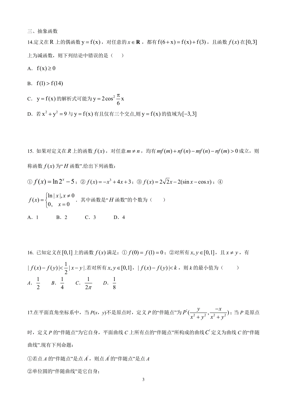 2018届高考数学总复习(五)无答案_第3页