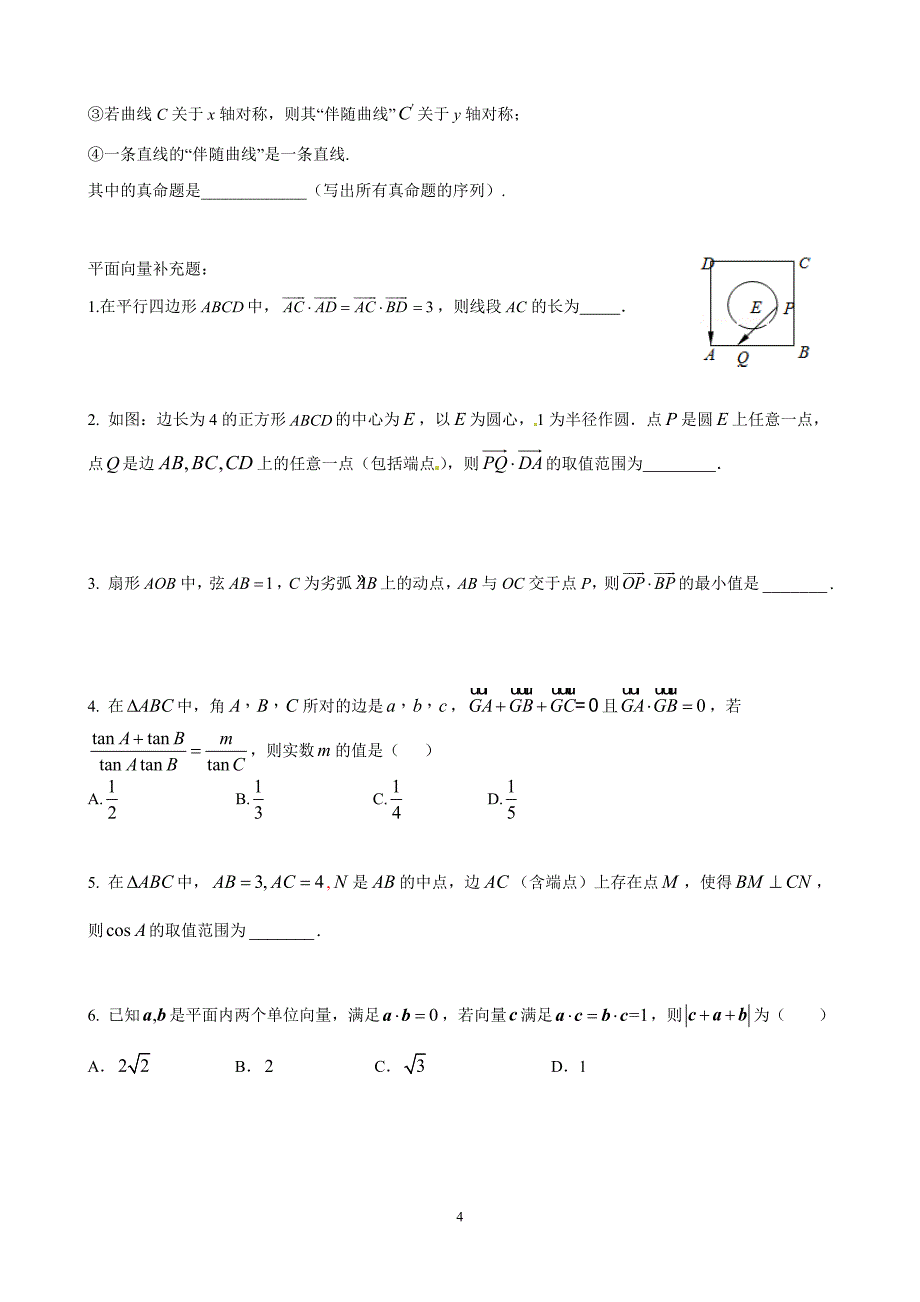 2018届高考数学总复习(五)无答案_第4页