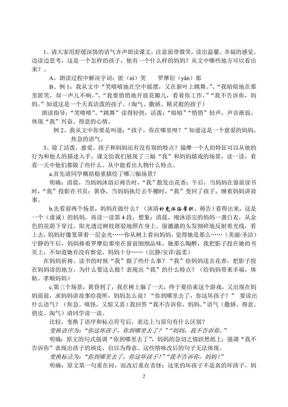 24、《金色花》公开课教案_第2页