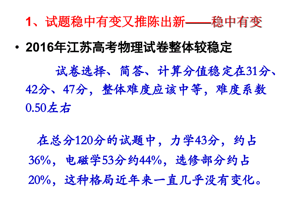 2013年江苏物理高考试卷分析与备考建议_第4页