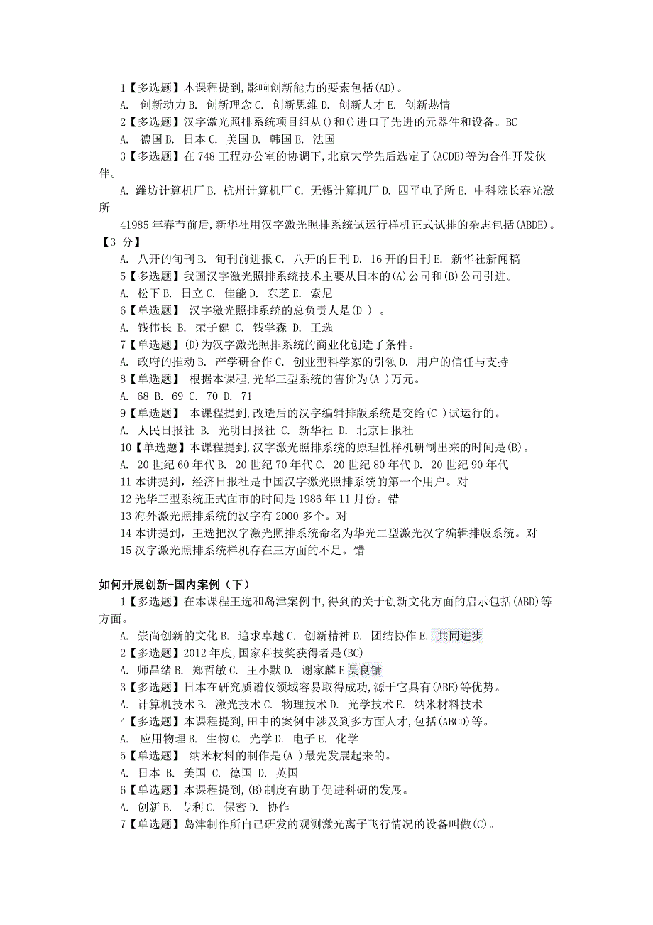 2015公需科目培训考试题目及答案_第2页