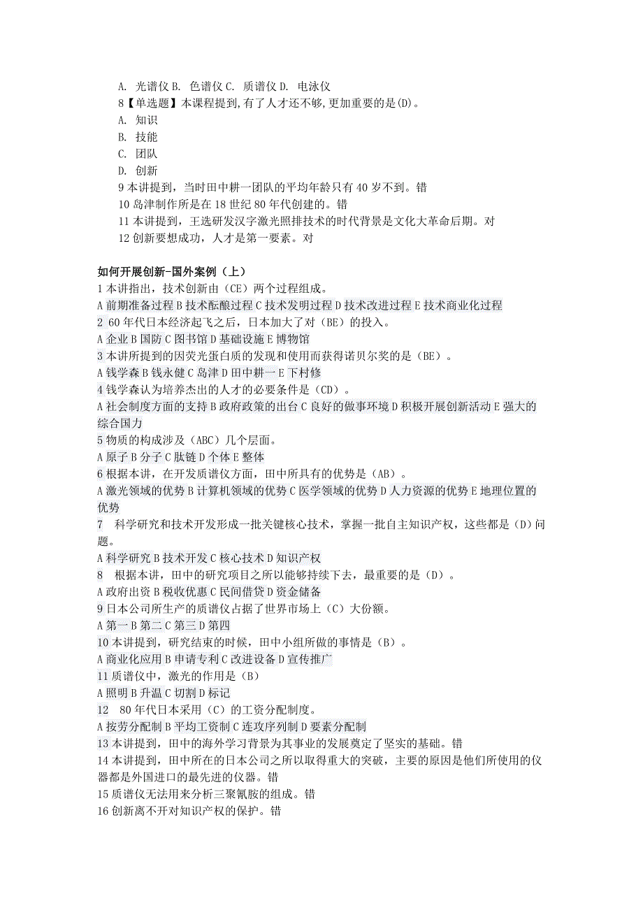 2015公需科目培训考试题目及答案_第3页