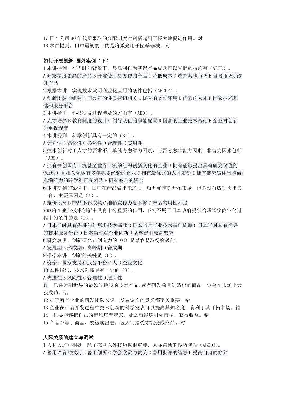 2015公需科目培训考试题目及答案_第4页