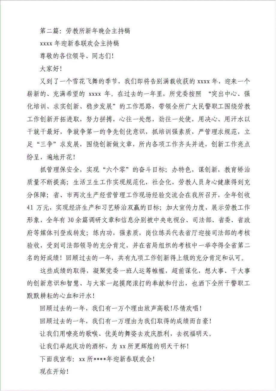 幼儿园新年晚会主持稿（优秀范文）-晚会主持词材料.doc_第2页