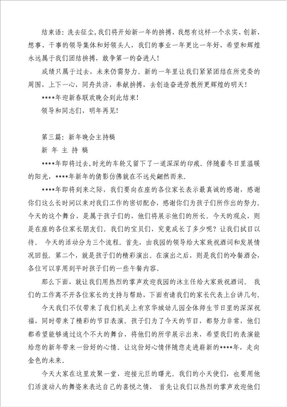 幼儿园新年晚会主持稿（优秀范文）-晚会主持词材料.doc_第3页