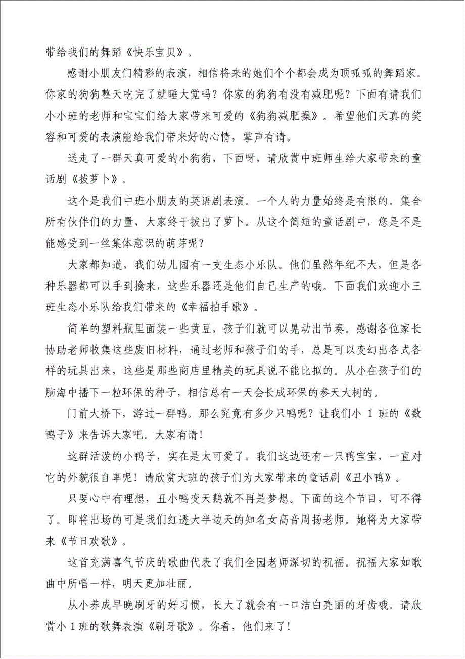 幼儿园新年晚会主持稿（优秀范文）-晚会主持词材料.doc_第4页