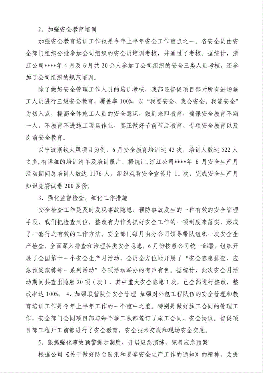 公司安委会安全工作总结-安全生产总结材料.doc_第2页