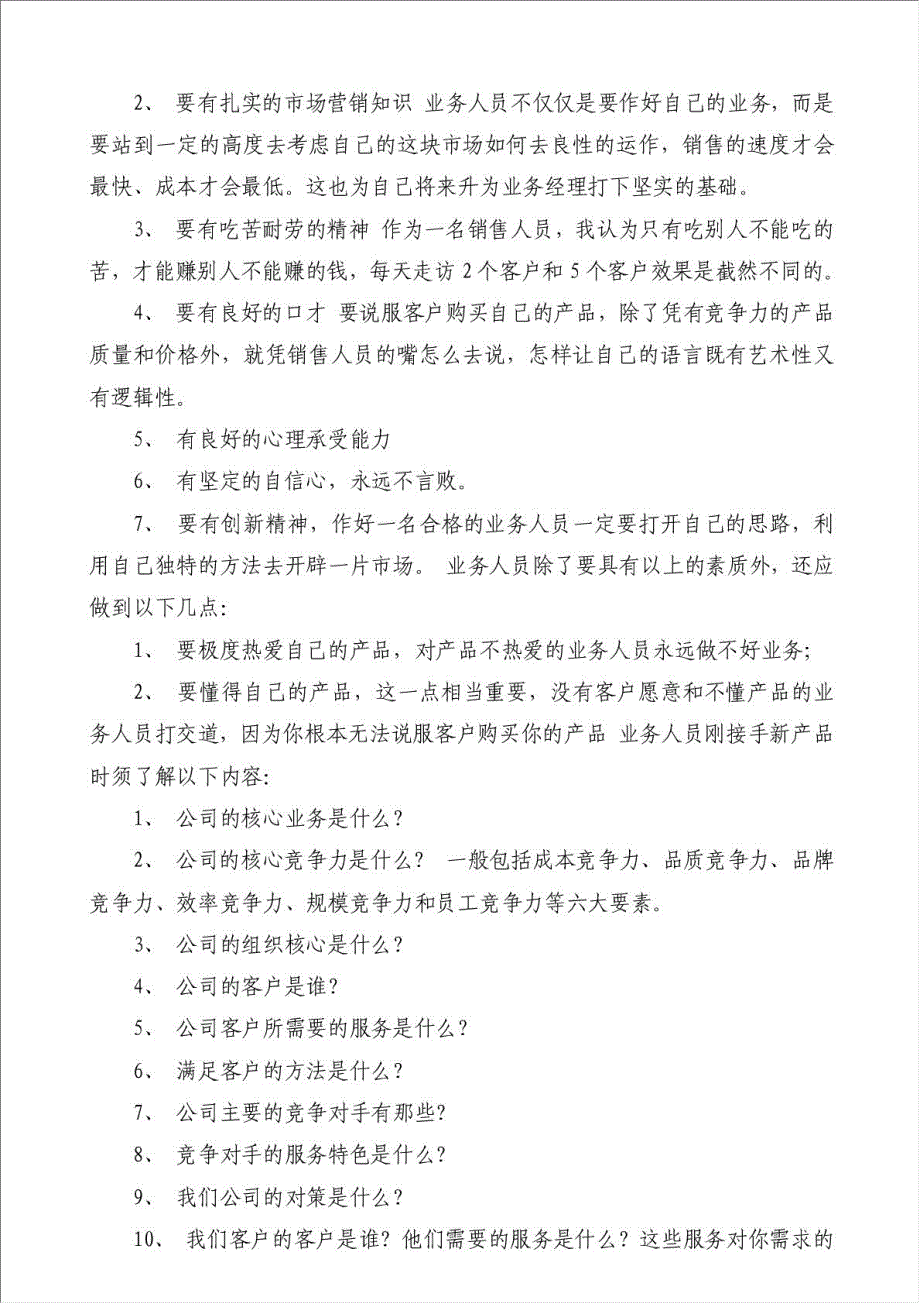 作好销售预估之经验总结-销售个人工作总结材料.doc_第3页