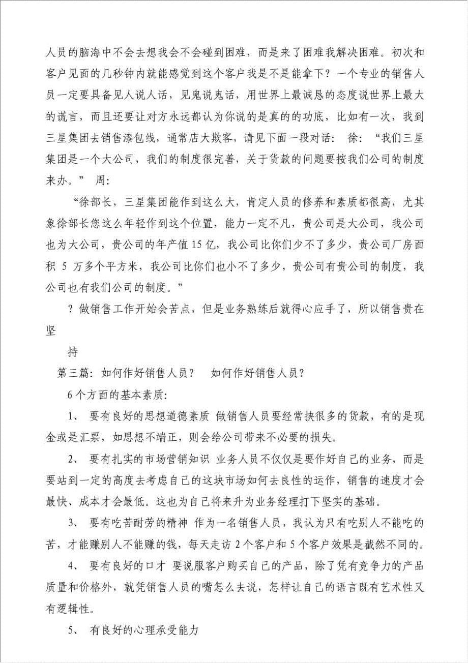 作好销售预估之经验总结-销售个人工作总结材料.doc_第5页