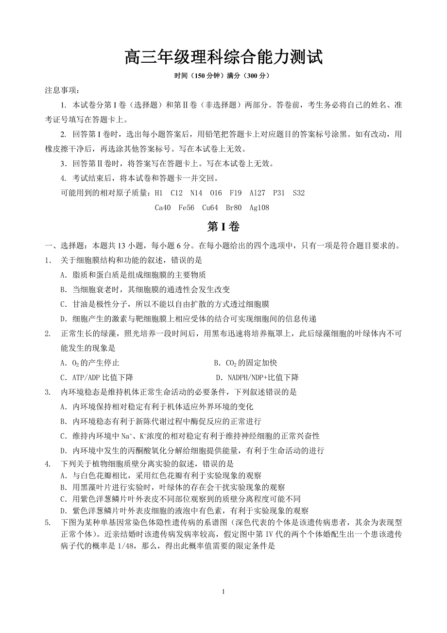 2014高考全国新课标1卷理综试题含答案解析word版_第1页