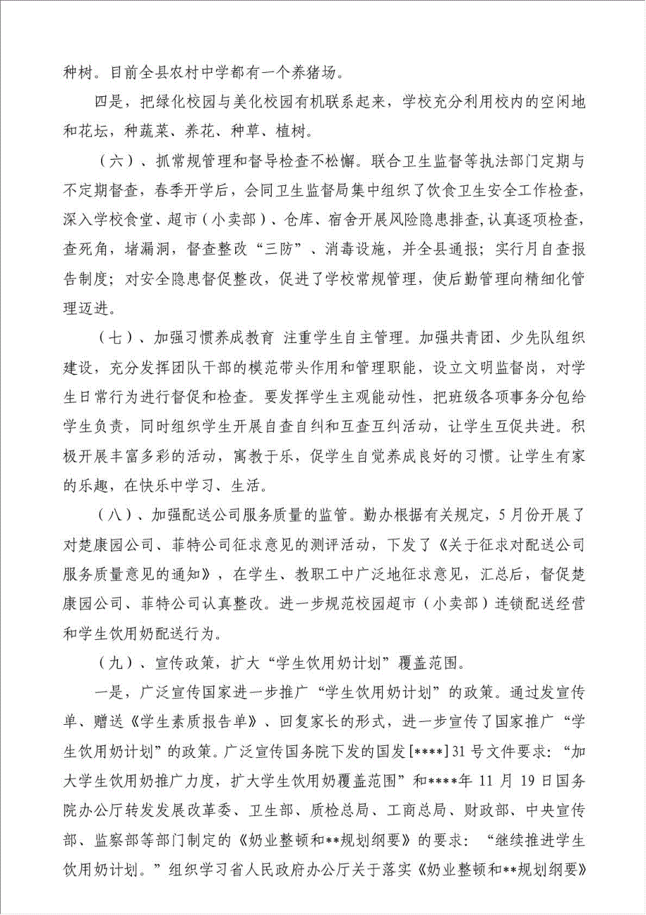 勤办半年工作总结-学校工作总结材料.doc_第4页