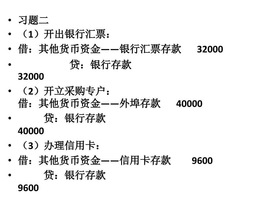 中级财务会计 陈立军 第二三章答案_第5页