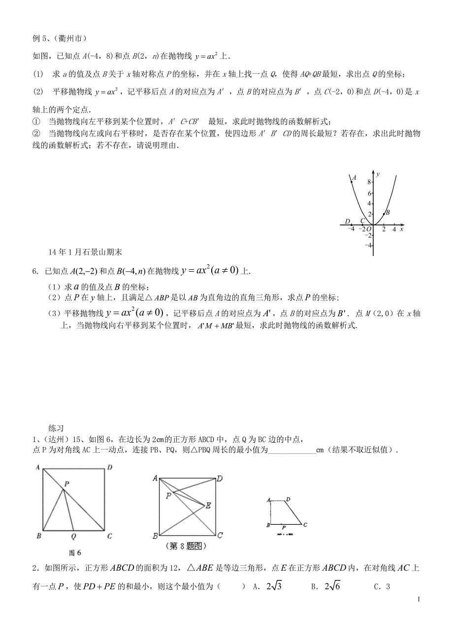 4、费马点、利用旋转变换求线段和最值t_第1页