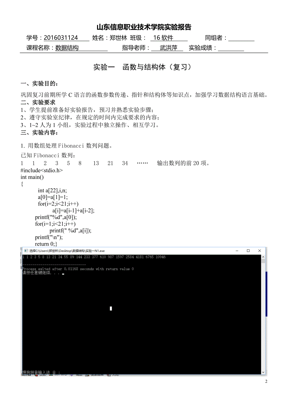 《数据结构》实验教案(1-13)_第2页