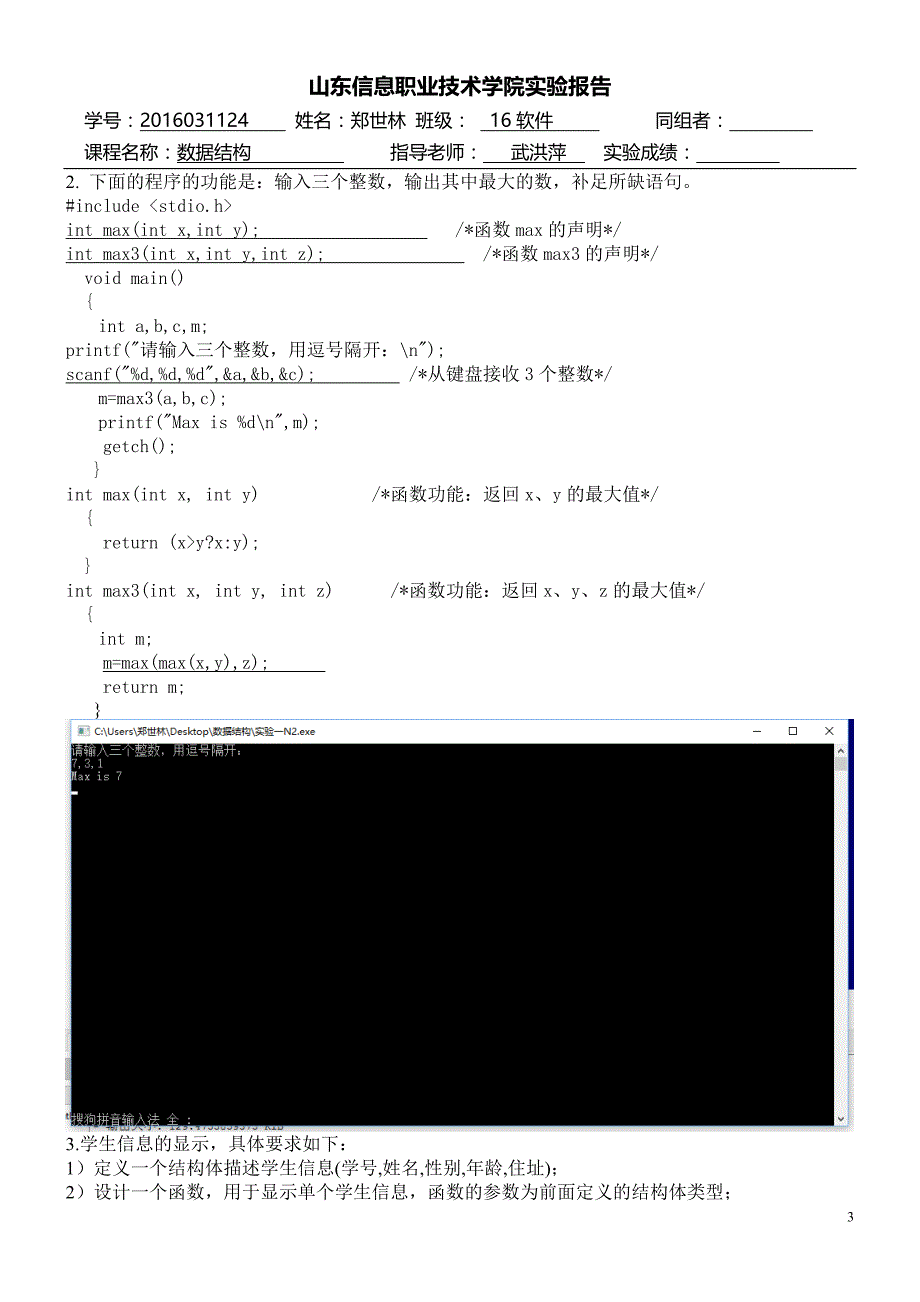 《数据结构》实验教案(1-13)_第3页