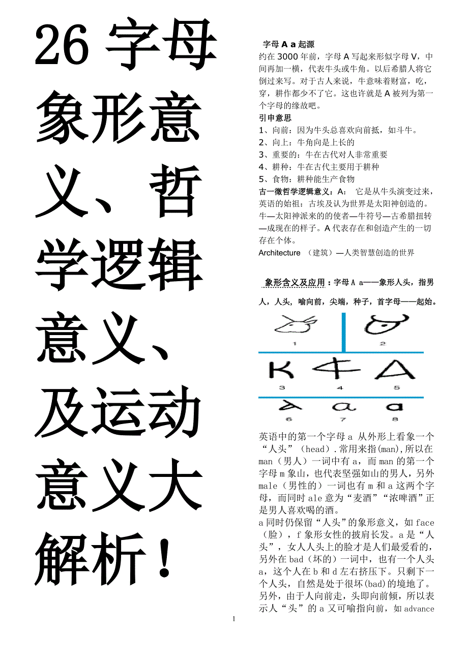 26字母多元象形及多元解义_第1页