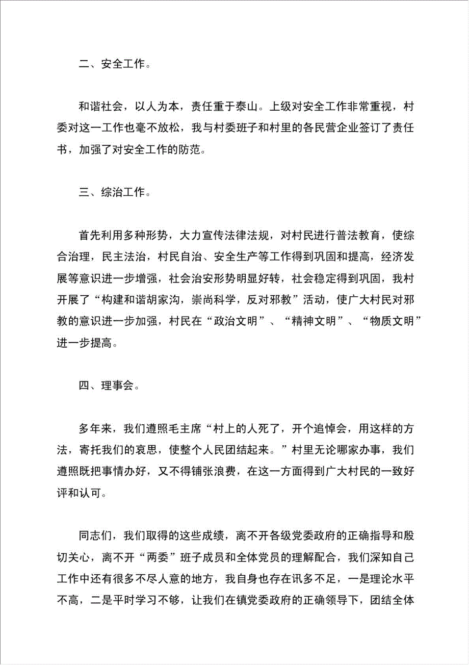 副村长述职报告材料.doc_第2页