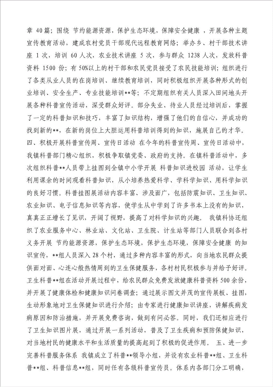 乡镇科普工作上半年总结-其他工作总结范文材料.doc_第2页