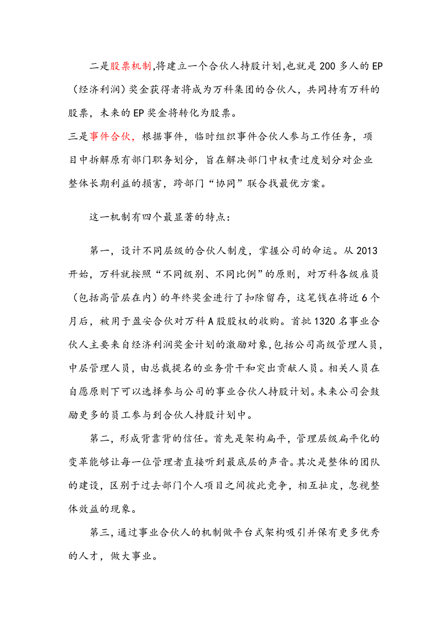 万科事业合伙人制度分析_第2页