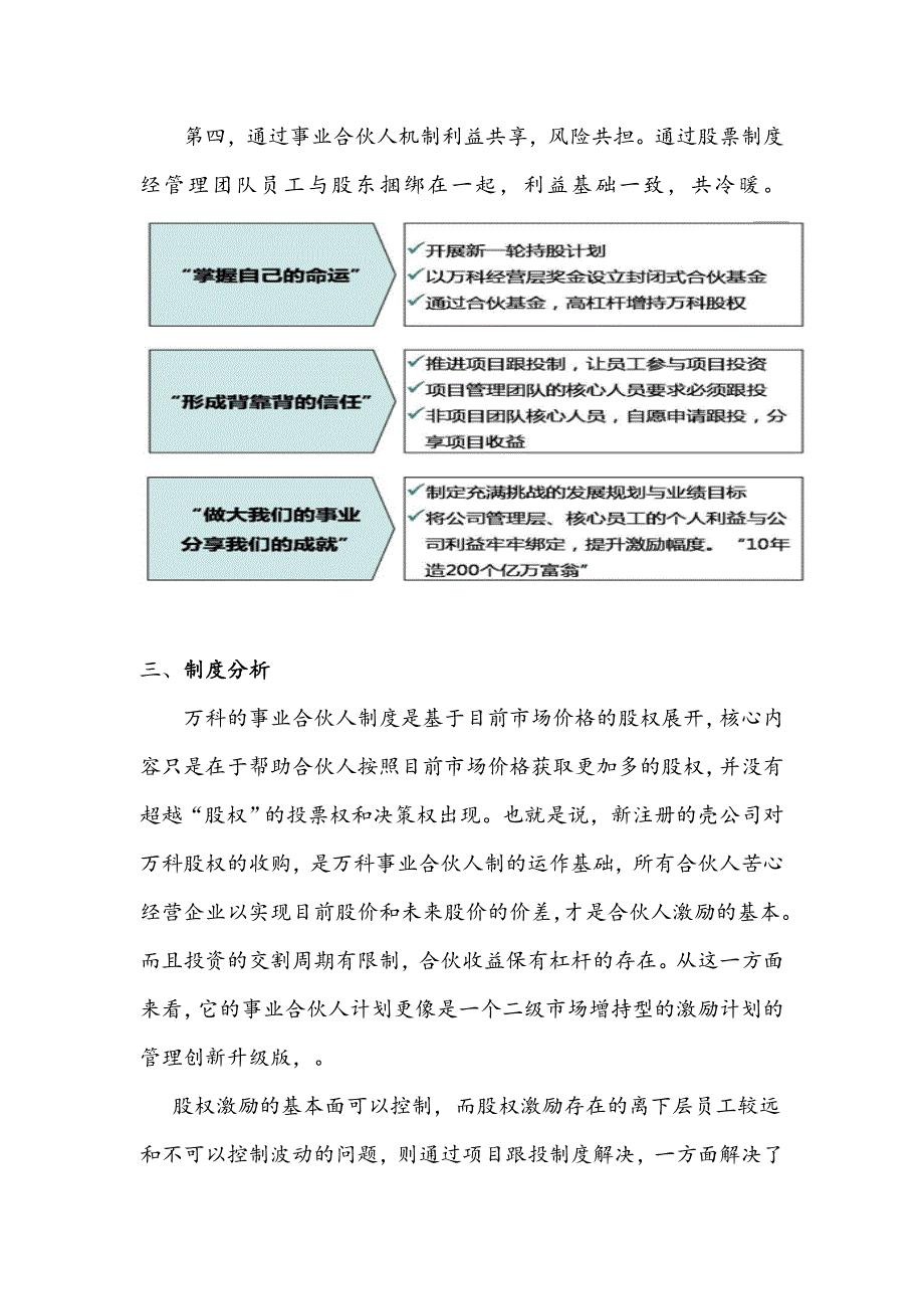 万科事业合伙人制度分析_第3页