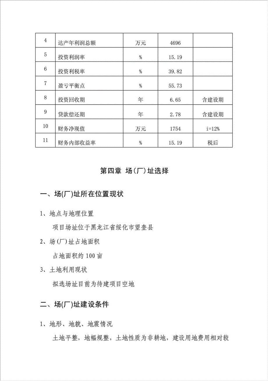 农业机械制造研发项目可行性建议书.doc_第5页