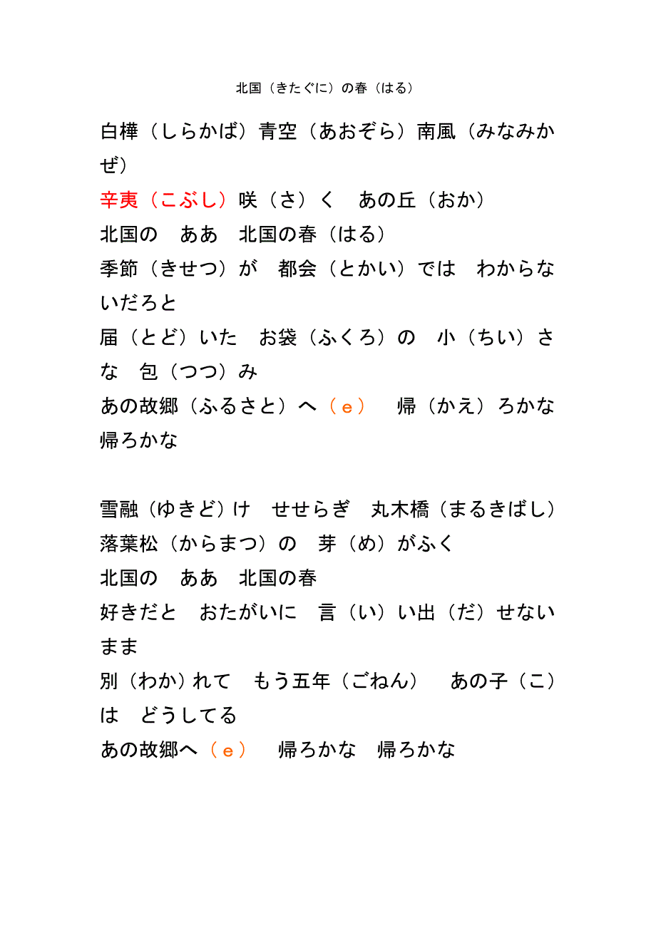 北国之春歌词 中文日文对照 详细 北国の春_第1页