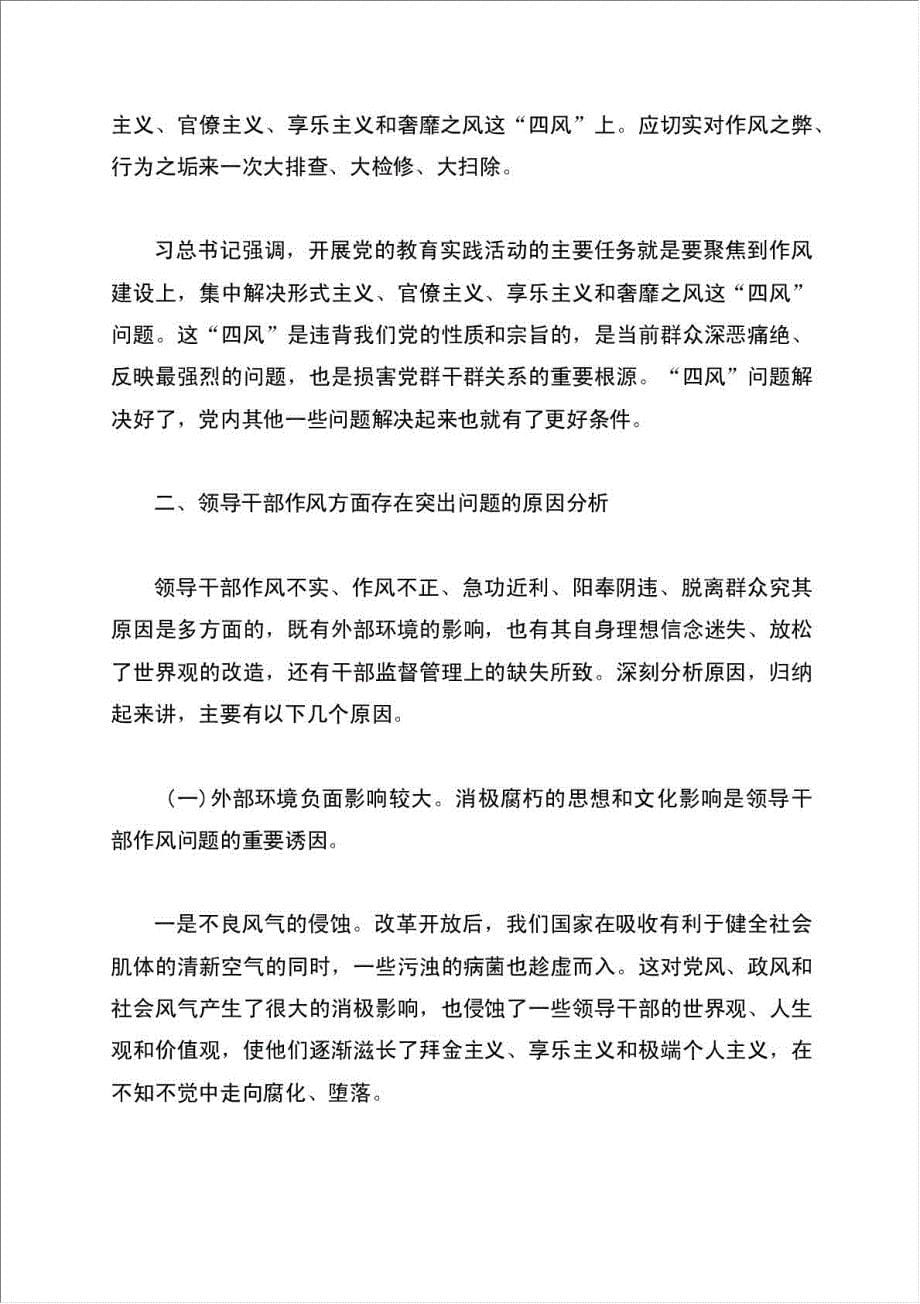 个人民主政治生活作风方面问题.doc_第5页